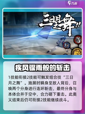 火影忍者手游秽土月光疾风怎么样介绍截图5