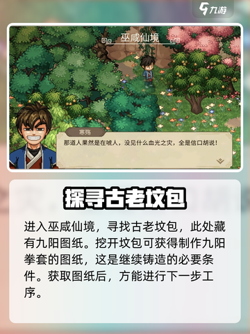 大侠立志传：九阳获取🔥超简单攻略🎉截图3