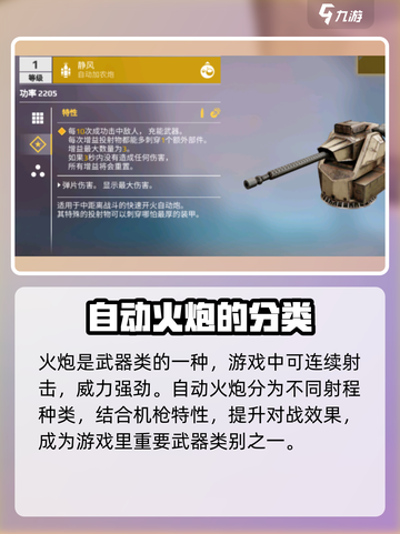 创世战车自动火炮🔥真香警告！玩了就上头！截图2