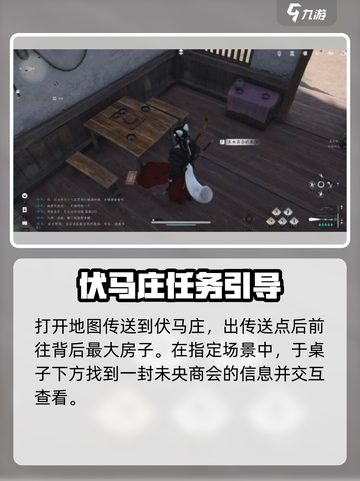 燕云十六声🔥购马隐情任务超简单完成攻略🐎截图2