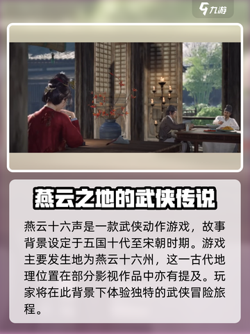 燕云十六声时间线🔥游戏时长超乎想象！💥截图2