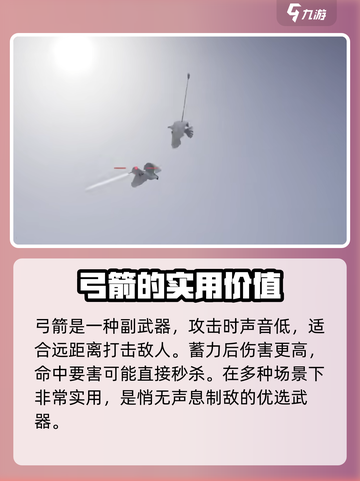 燕云十六声弓箭如何习得介绍截图4