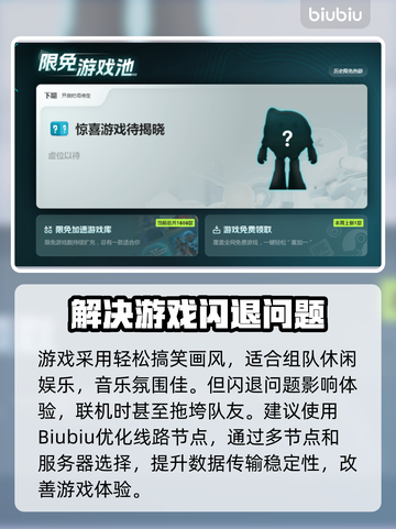 超级兔子人闪退卡顿？这个加速器🔥搞定！截图3