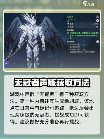 鸣潮🔥无冠者声骸获取全攻略！新手必看👇截图2