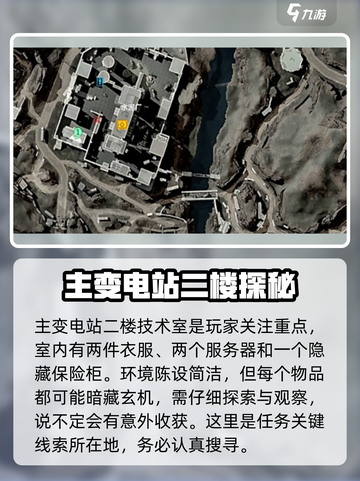 三角洲行动手游零号大坝保险箱位置介绍截图4
