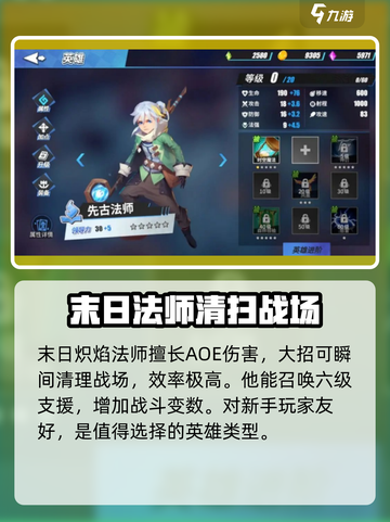物质与魔法🔥英雄战力大揭秘！玩游戏必看排行✨截图4