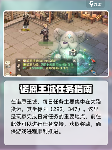 森之国度诺恩王城怎么去介绍截图5