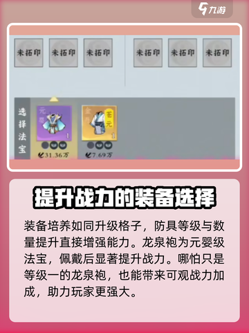 问剑长生：龙泉袍🔥助你称霸游戏💥截图2