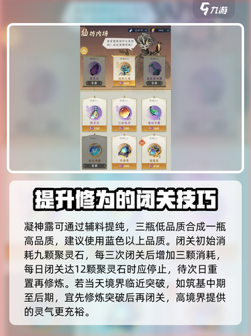 问剑长生修士等级怎么提升介绍截图4