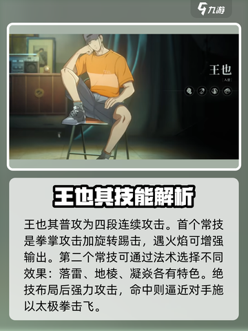 异人之下手游角色有哪些介绍截图4