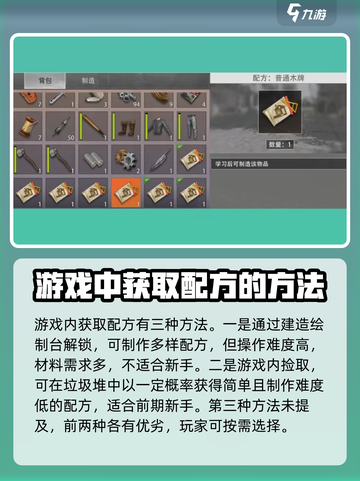 王牌战争配方怎么获得介绍截图3