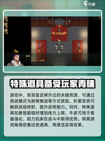 建安外史升迁道具🔥选对就能逆袭！💥截图4
