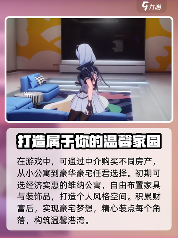 异环家园系统介绍介绍截图4