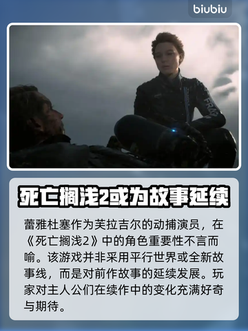 死亡搁浅2：蕾雅杜塞竟是最大反派？！😱截图2