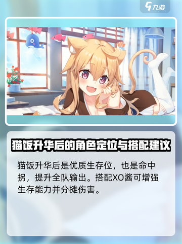 料理次元🔥猫饭技能超详细解析来啦！截图5