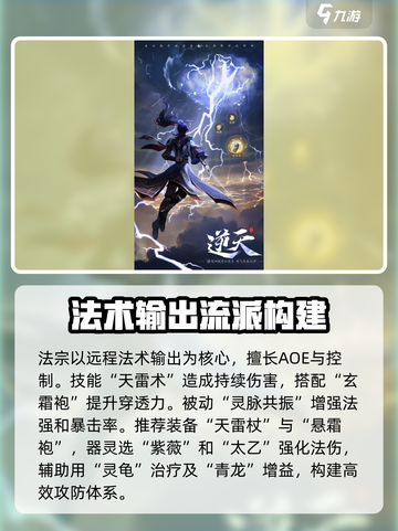踏风行神通武宗与法宗是什么介绍截图3