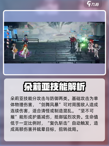 龙族卡塞尔之门朵莉亚玩法攻略介绍截图3