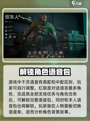 三角洲行动英文配音是谁介绍截图3