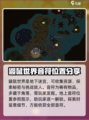 饥荒新家园鼹鼠世界音符怎么获取介绍截图2