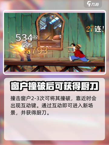 航海王壮志雄心4-1隐藏厨刀怎么获取介绍截图4