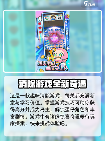 蛋仔滑滑玩法特色介绍截图4