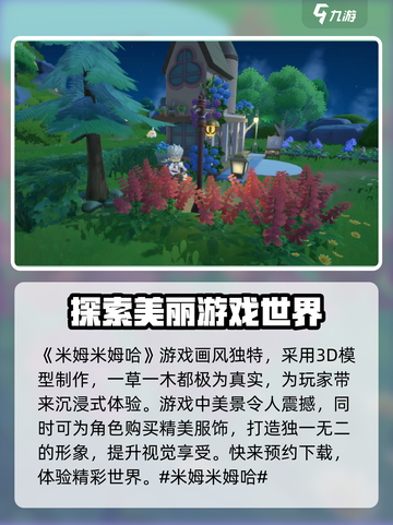 米姆米姆哈游戏介绍介绍截图2