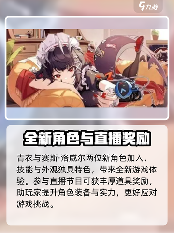 绝区零1.1前瞻内容是什么介绍截图3