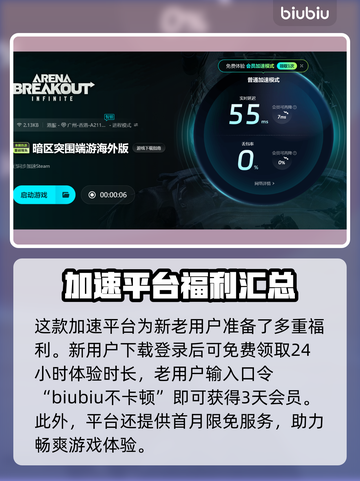 暗区突围加速器推荐🔥游戏流畅不卡顿！截图5
