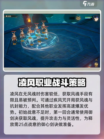 离火之境凌风怎么玩介绍截图3