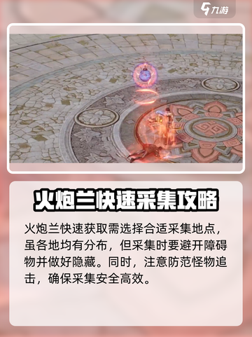 剑灵2🔥火炮兰快速获取秘籍，采集方法大公开！💥截图2