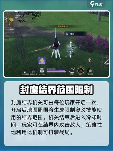 永劫无间手游封魔结界位置在哪里介绍截图4