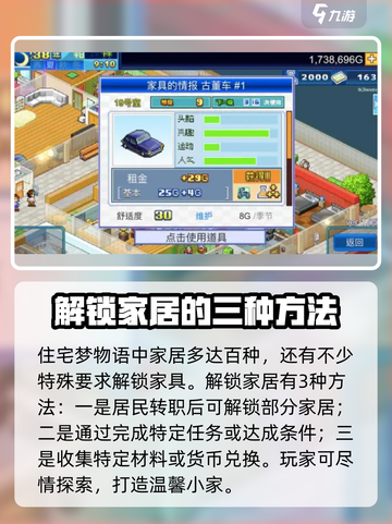 住宅梦物语💥家具解锁全攻略💎截图2