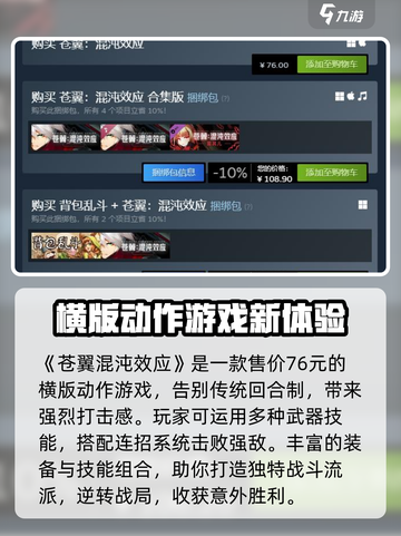 苍翼混沌效应💰低至白菜价！🔥游戏党必看 Discounts截图2