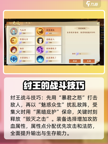 封神幻想世界纣王怎么样介绍截图5