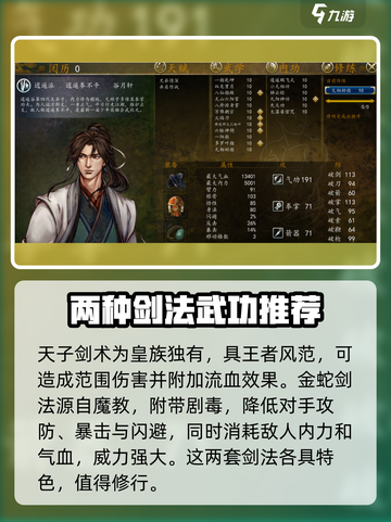 侠客风云传前传初始武功选哪个好介绍截图2