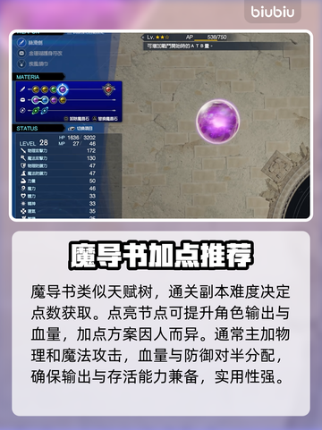 最终幻想7重生🔥天赋树加点攻略来了！⚡截图2
