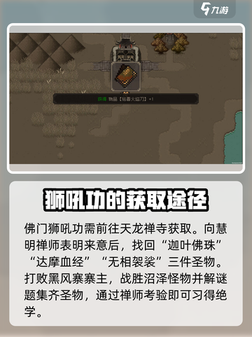 大江湖之苍龙与白鸟佛门狮吼功介绍截图2