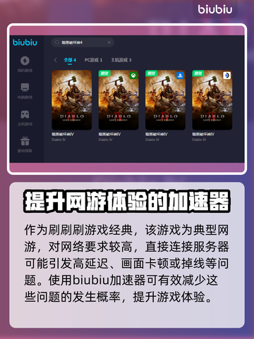 暗黑破坏神4🔥加速器推荐，玩手游必备！截图2