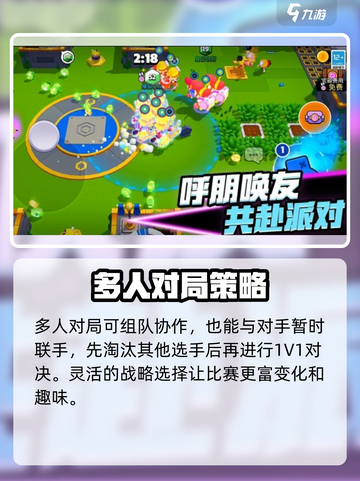 爆裂小队对战模式怎么玩介绍截图4