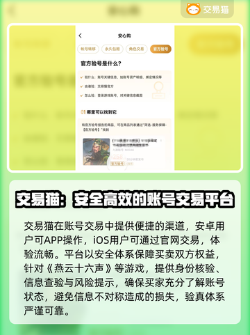 燕云十六声账号交易🔥平台推荐👇游戏党必看！截图2