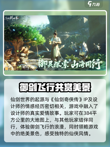 仙剑奇侠传：揭秘世界起源背景故事🔥截图2