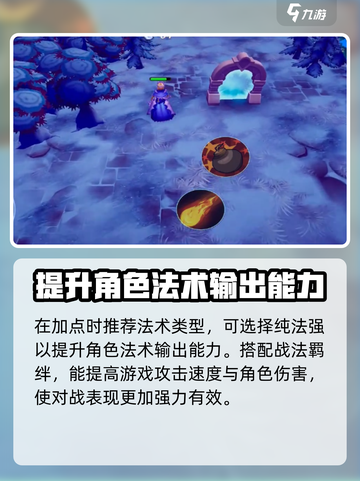 物质与魔法幻境女王⚡加点推荐🔥助你战力飙升！截图2