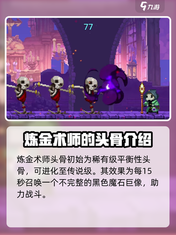 小骨英雄杀手头骨大全介绍截图5