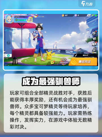 宝可梦大集结什么时候上线介绍截图3