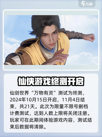 仙剑世界万物有灵测试资格怎么获取介绍截图2