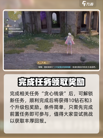 无限暖暖🔥呆滞水母拍摄任务完成攻略💎截图3
