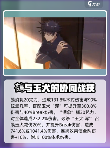 咒术回战手游自选ssr推荐介绍截图3