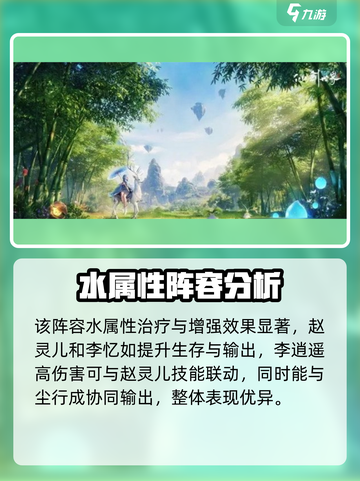 仙剑世界尘配队阵容推荐介绍截图3