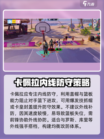 全明星街球派对亚当斯卡佩拉怎么玩介绍截图4