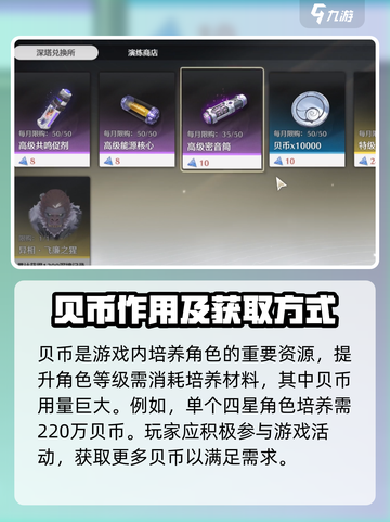 鸣潮🔥贝币作用全解析，不花冤枉钱！截图2
